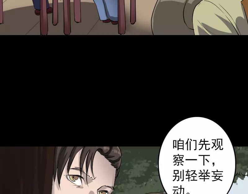 🍜易人奇录 第108话 走马仙 第4页