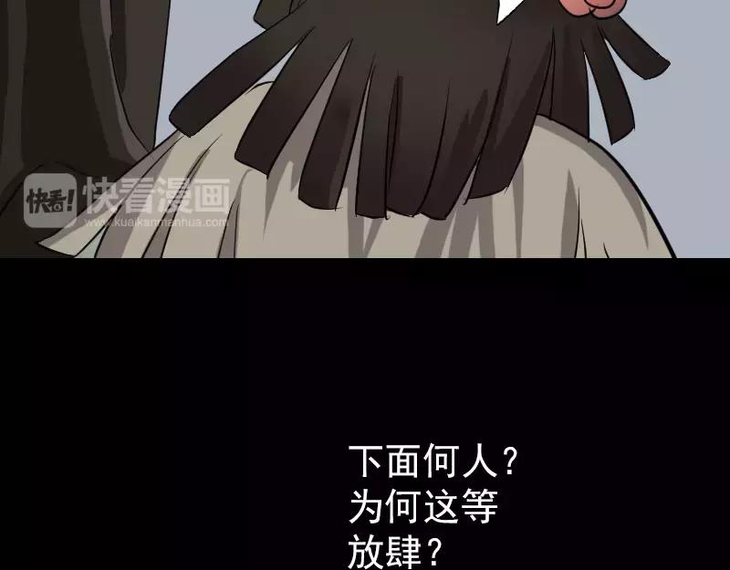 🍜易人奇录 第108话 走马仙 第43页