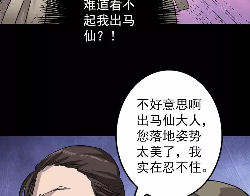 🍜易人奇录 第108话 走马仙 第45页