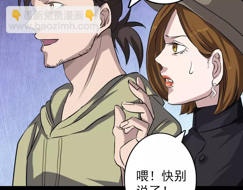 🍜易人奇录 第108话 走马仙 第46页