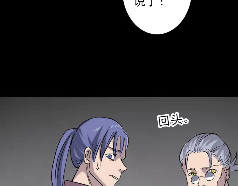 🍜易人奇录 第108话 走马仙 第47页