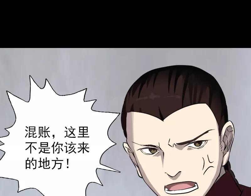🍜易人奇录 第108话 走马仙 第49页