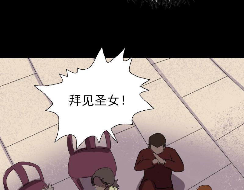 🍜易人奇录 第110话 圣女驾到 第16页