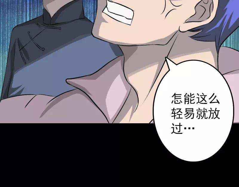 🍜易人奇录 第110话 圣女驾到 第44页