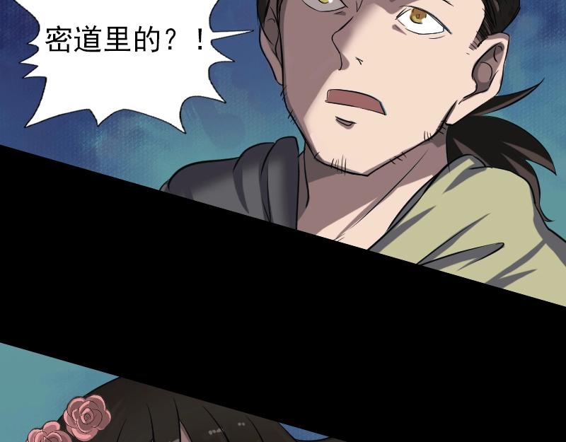 🍜易人奇录 第110话 圣女驾到 第6页