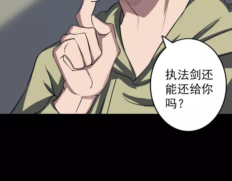🍜易人奇录 第112话 最强执法剑 第13页