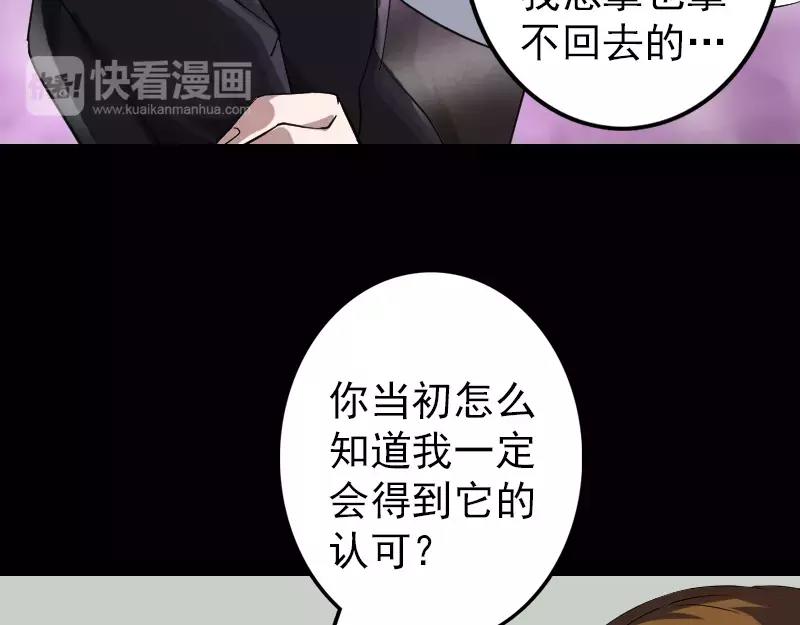 🍜易人奇录 第112话 最强执法剑 第18页