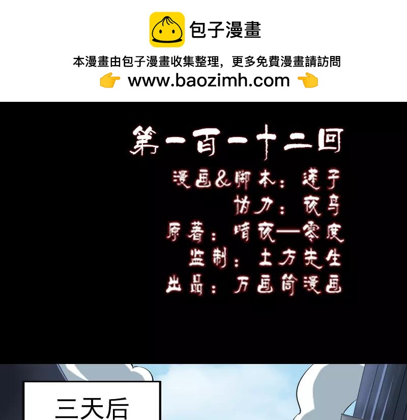 🍜易人奇录 第112话 最强执法剑 第2页