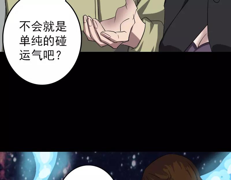 🍜易人奇录 第112话 最强执法剑 第20页