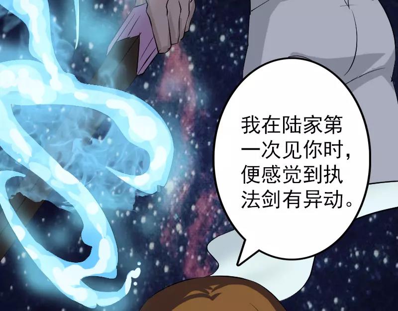 🍜易人奇录 第112话 最强执法剑 第22页