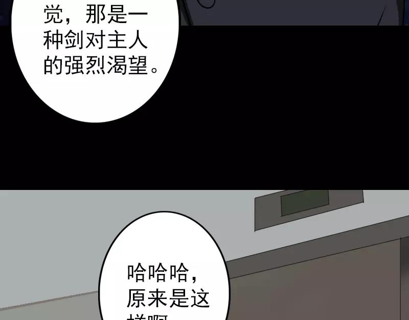 🍜易人奇录 第112话 最强执法剑 第24页