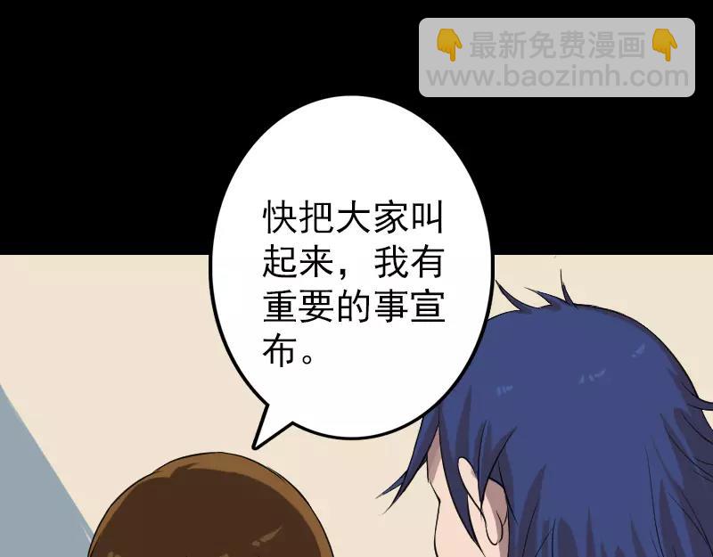 🍜易人奇录 第112话 最强执法剑 第43页