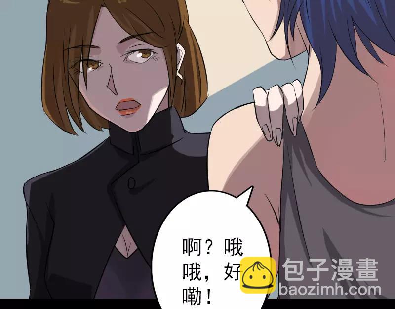 🍜易人奇录 第112话 最强执法剑 第44页