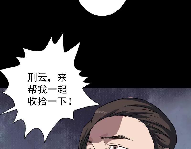 🍜易人奇录 第112话 最强执法剑 第45页
