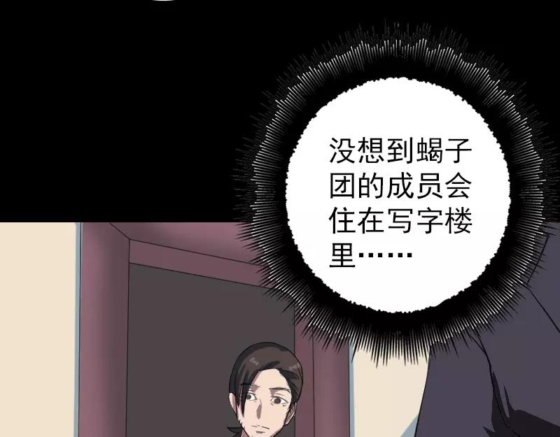 🍜易人奇录 第112话 最强执法剑 第47页
