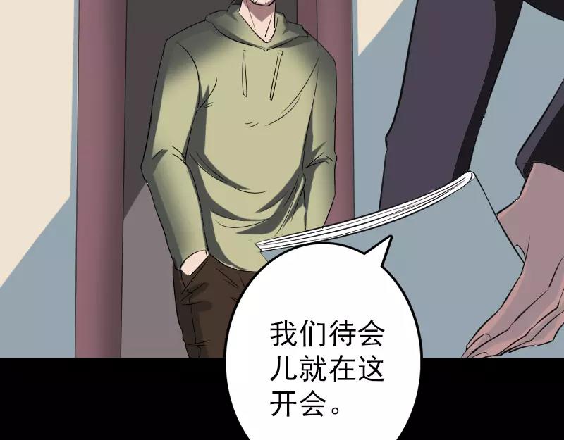 🍜易人奇录 第112话 最强执法剑 第48页