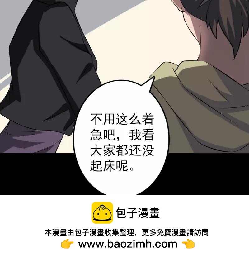 🍜易人奇录 第112话 最强执法剑 第50页