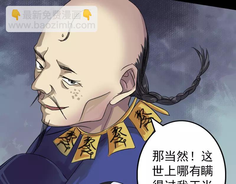 🍜易人奇录 第114话  绳之以法 第11页