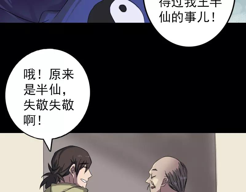 🍜易人奇录 第114话  绳之以法 第12页