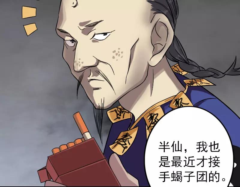 🍜易人奇录 第114话  绳之以法 第15页