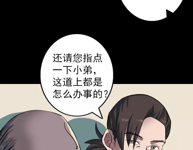🍜易人奇录 第114话  绳之以法 第16页