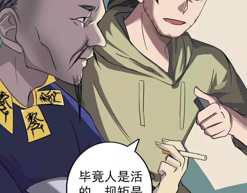 🍜易人奇录 第114话  绳之以法 第17页