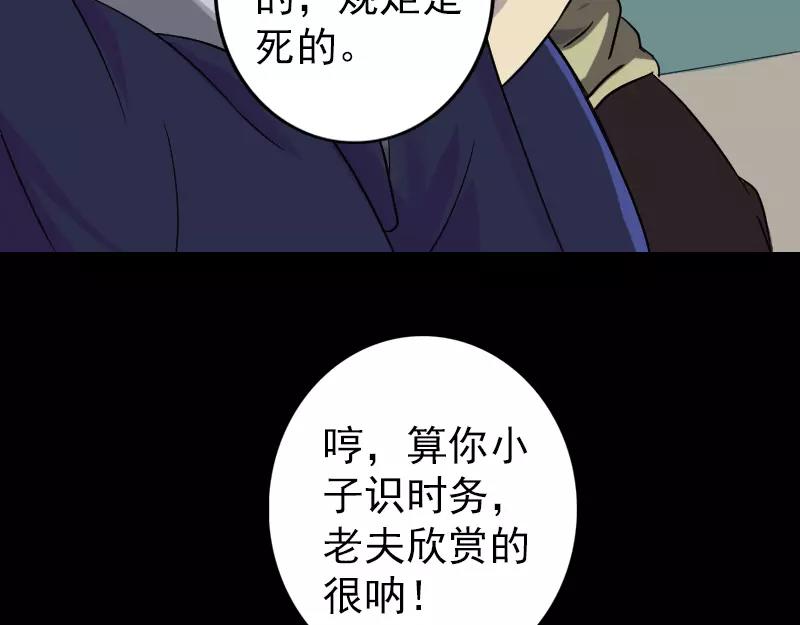 🍜易人奇录 第114话  绳之以法 第18页