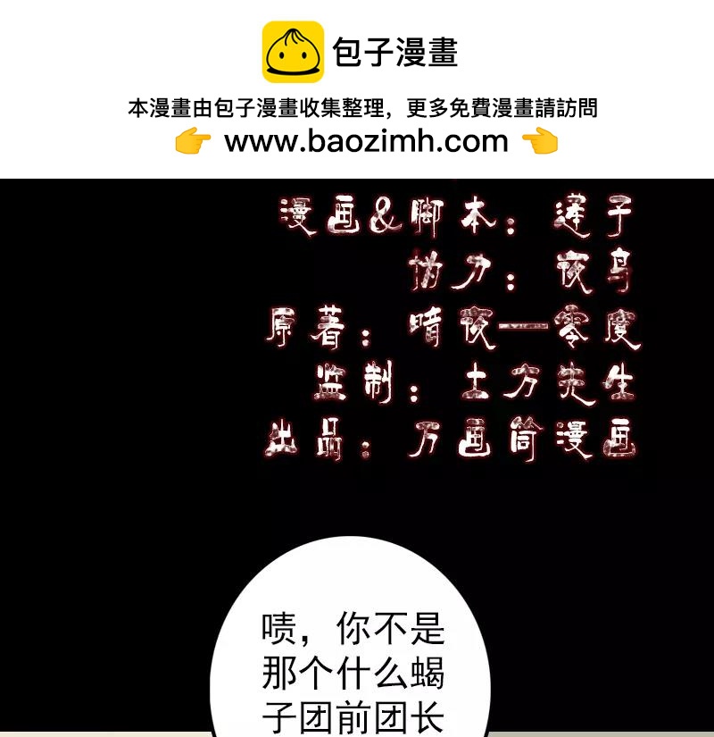 🍜易人奇录 第114话  绳之以法 第2页