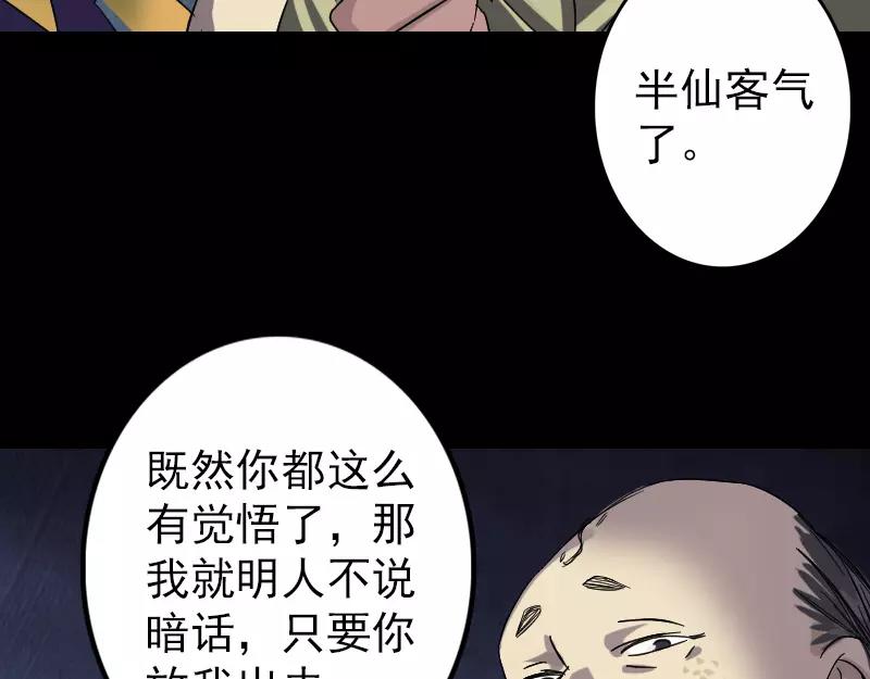 🍜易人奇录 第114话  绳之以法 第20页