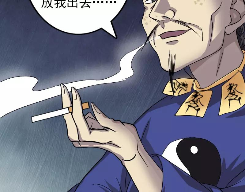 🍜易人奇录 第114话  绳之以法 第21页
