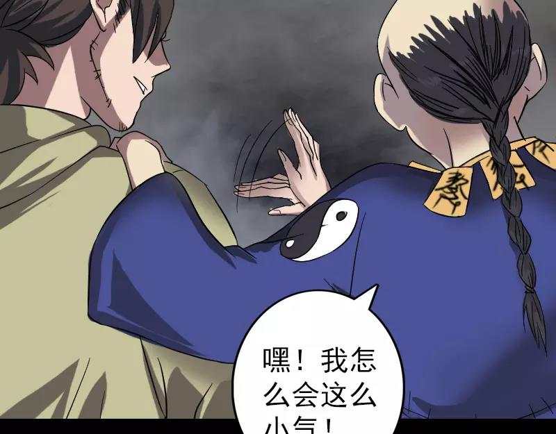 🍜易人奇录 第114话  绳之以法 第25页