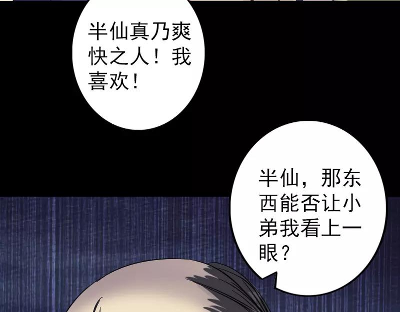 🍜易人奇录 第114话  绳之以法 第28页