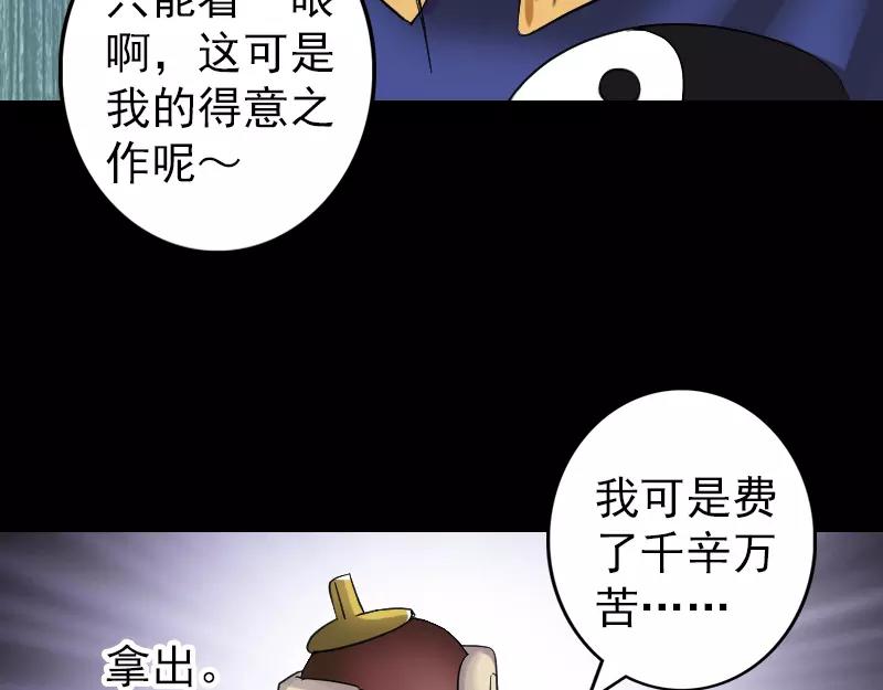 🍜易人奇录 第114话  绳之以法 第30页