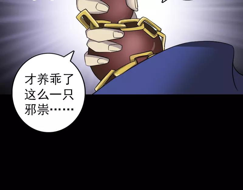 🍜易人奇录 第114话  绳之以法 第31页