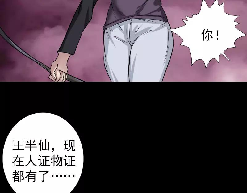 🍜易人奇录 第114话  绳之以法 第34页