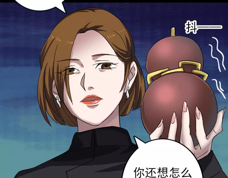 🍜易人奇录 第114话  绳之以法 第35页