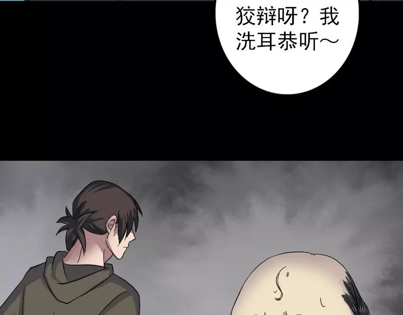 🍜易人奇录 第114话  绳之以法 第36页