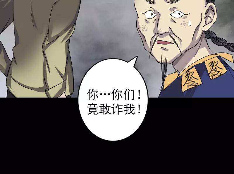 🍜易人奇录 第114话  绳之以法 第37页