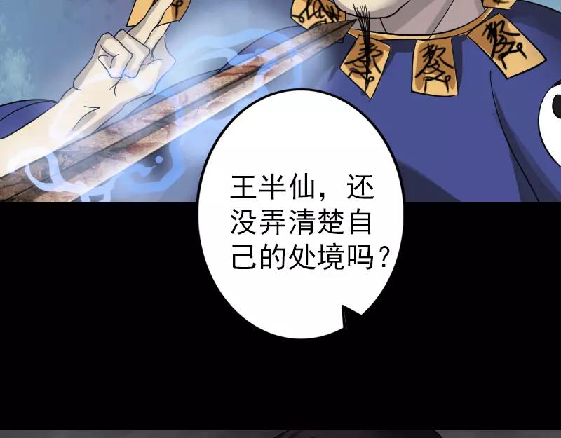 🍜易人奇录 第114话  绳之以法 第40页