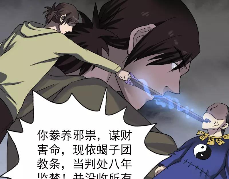 🍜易人奇录 第114话  绳之以法 第41页