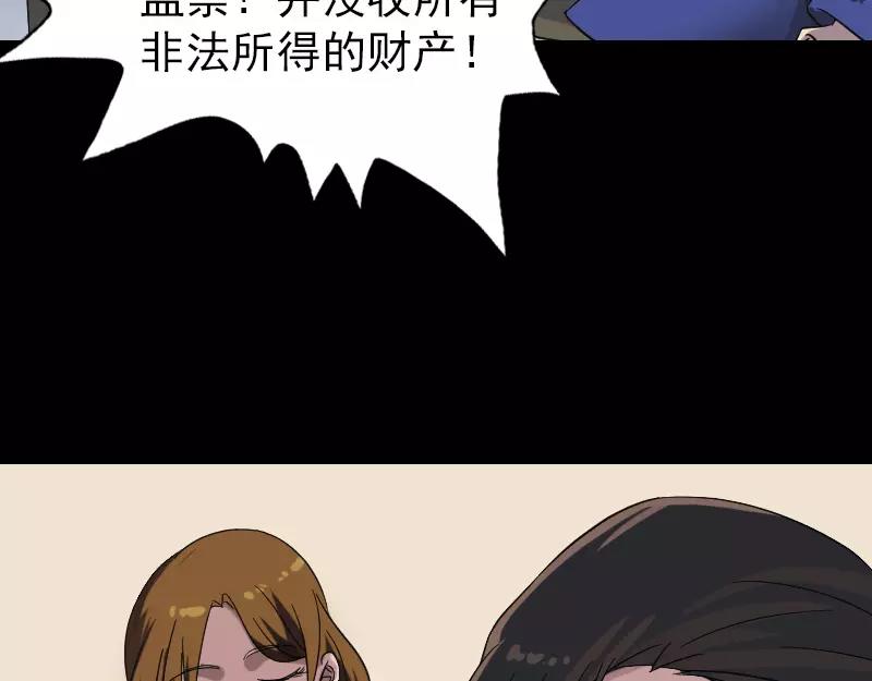 🍜易人奇录 第114话  绳之以法 第42页