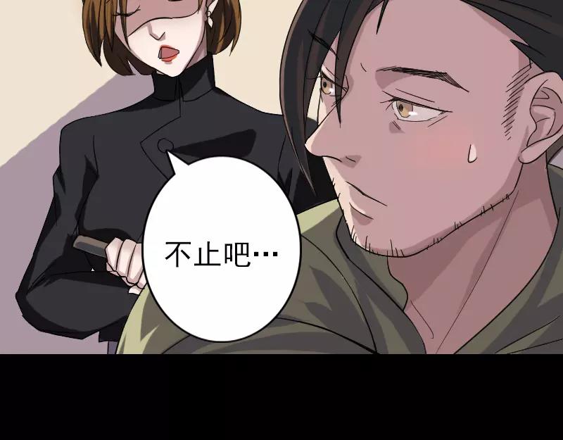🍜易人奇录 第114话  绳之以法 第43页