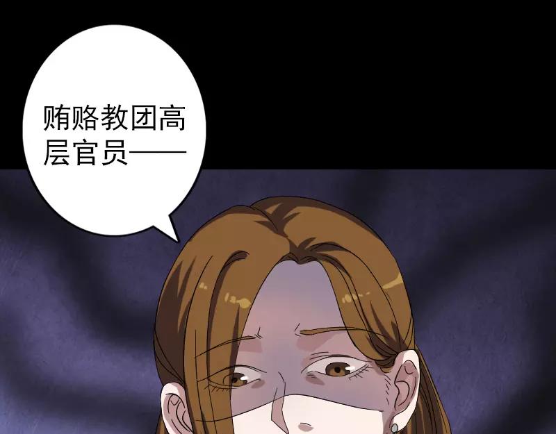 🍜易人奇录 第114话  绳之以法 第44页