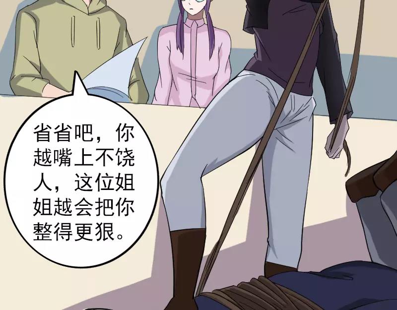 🍜易人奇录 第114话  绳之以法 第47页