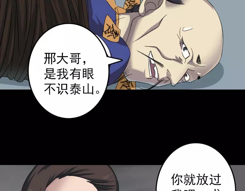 🍜易人奇录 第114话  绳之以法 第49页