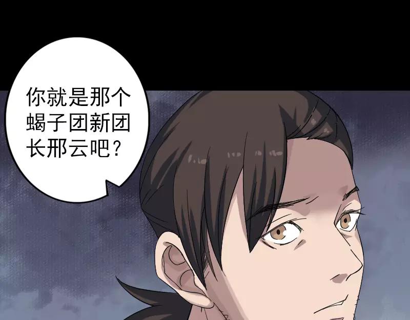 🍜易人奇录 第114话  绳之以法 第9页