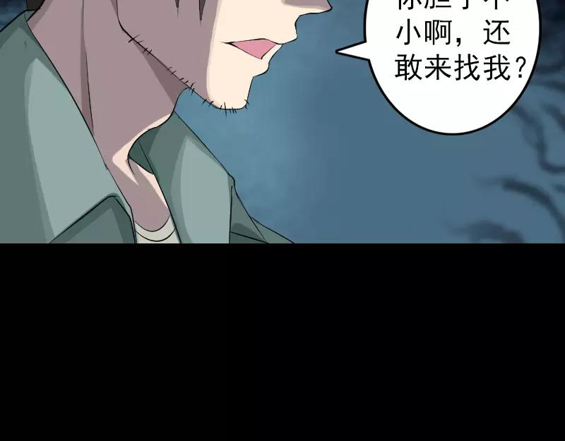 🍜易人奇录 第116话 魏莱现身 第10页