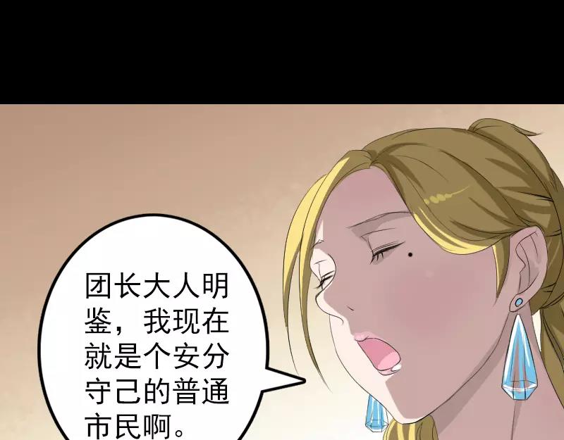 🍜易人奇录 第116话 魏莱现身 第11页