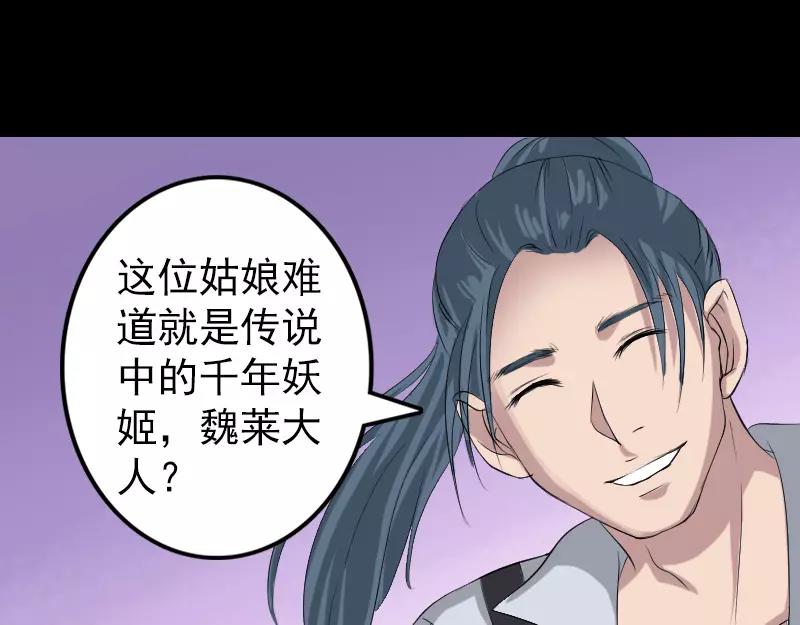 🍜易人奇录 第116话 魏莱现身 第17页