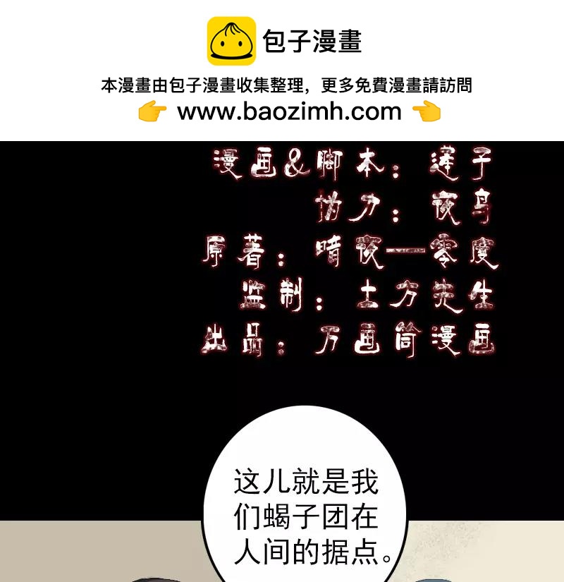 🍜易人奇录 第116话 魏莱现身 第2页